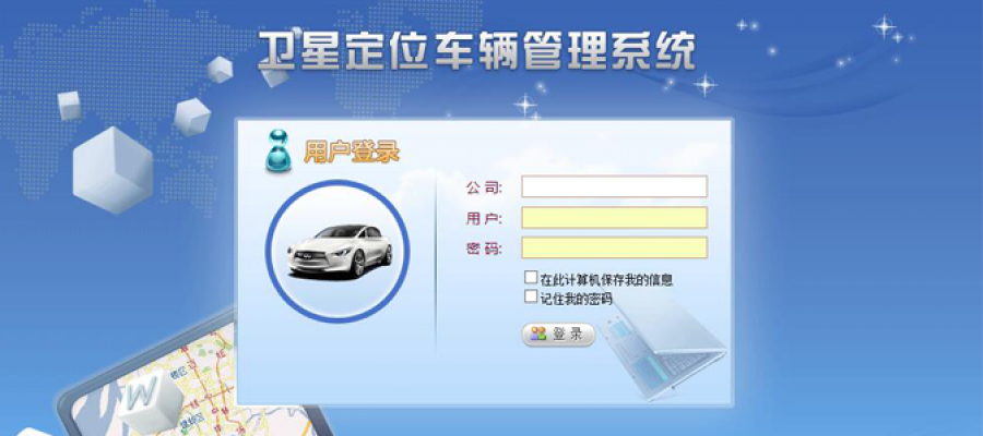 交通部兩客一危標(biāo)準(zhǔn)監(jiān)控平臺